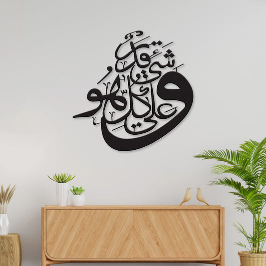 Wa Huwa Ala Kulli Shay'in Qadeer Calligraphic Wall Art