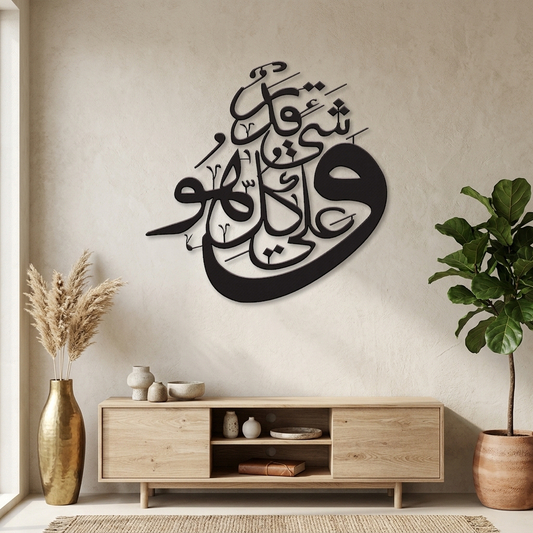 Premium-3D-Wa-Huwa-Ala-Kulli-Shai-in-Wakeel-Islamic-Wall-Art-/1