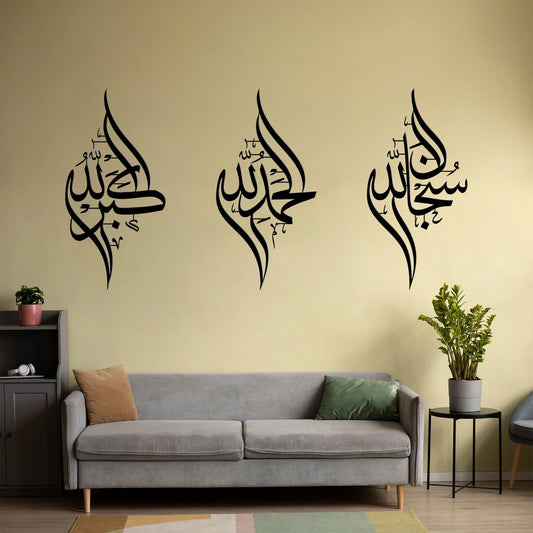 Tasbeeh Trio Wall Art Set — Subhanallah, Alhamdulillah, Allahu Akbar
