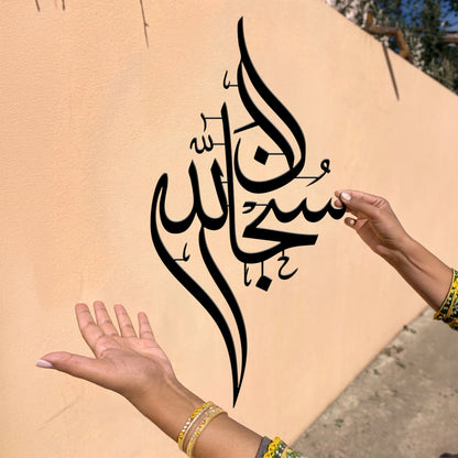 Tasbeeh Trio Wall Art Set — Subhanallah, Alhamdulillah, Allahu Akbar