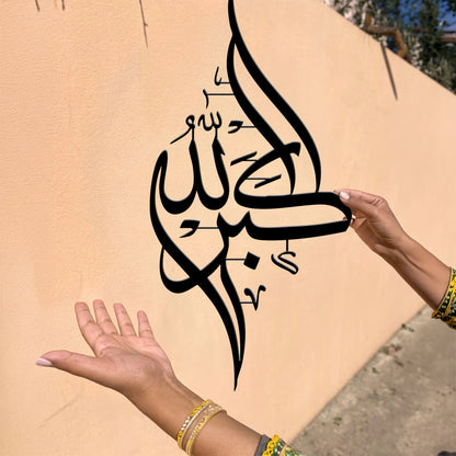 Tasbeeh Trio Wall Art Set — Subhanallah, Alhamdulillah, Allahu Akbar