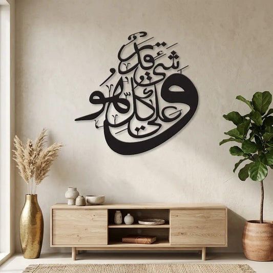 Wa Huwa Ala Kulli Shay'in Qadeer Calligraphic Wall Art