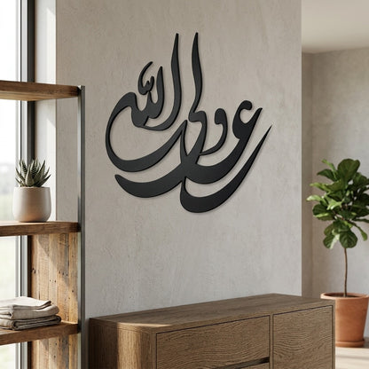 Ali Wali Ullah Calligraphic Wall Art