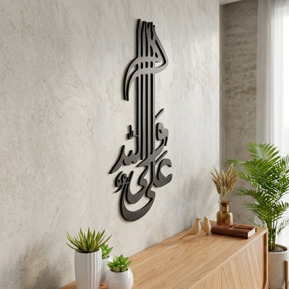 Ali un Wali Ullah Vertical Islamic Wall Art | 3mm Premium MDF Wood Decor